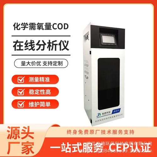 全自動污水在線COD水質分析儀與網絡技術服務的融合應用